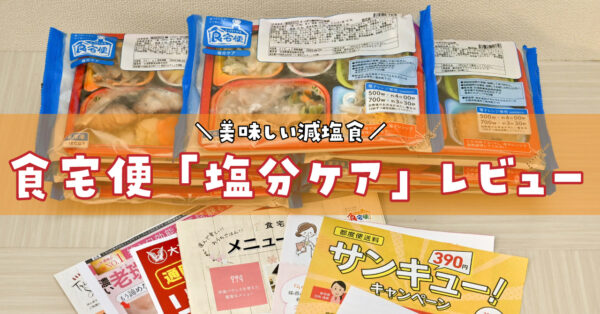 レモン味の塩で減塩！「ウレシオ」はカリウムカットだから腎臓病の人にもオススメ！